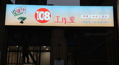门头案例 12